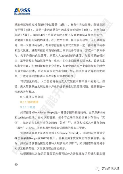 中國(guó)人工智能開(kāi)源軟件發(fā)展白皮書(shū) 2018 及解讀——人工智能應(yīng)用軟件開(kāi)發(fā)的新紀(jì)元